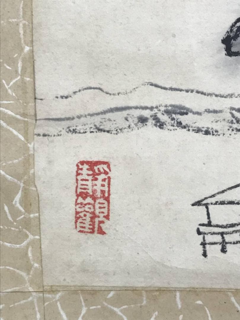 真作/浦上玉堂/山水図/小品/掛軸☆宝船☆AH-616 - メルカリ