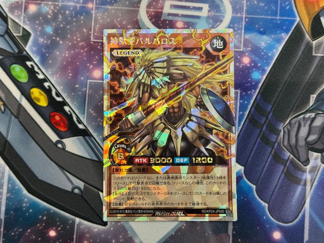 遊戯王 ラッシュデュエル 神獣王バルバロス オーバーラッシュ - メルカリ