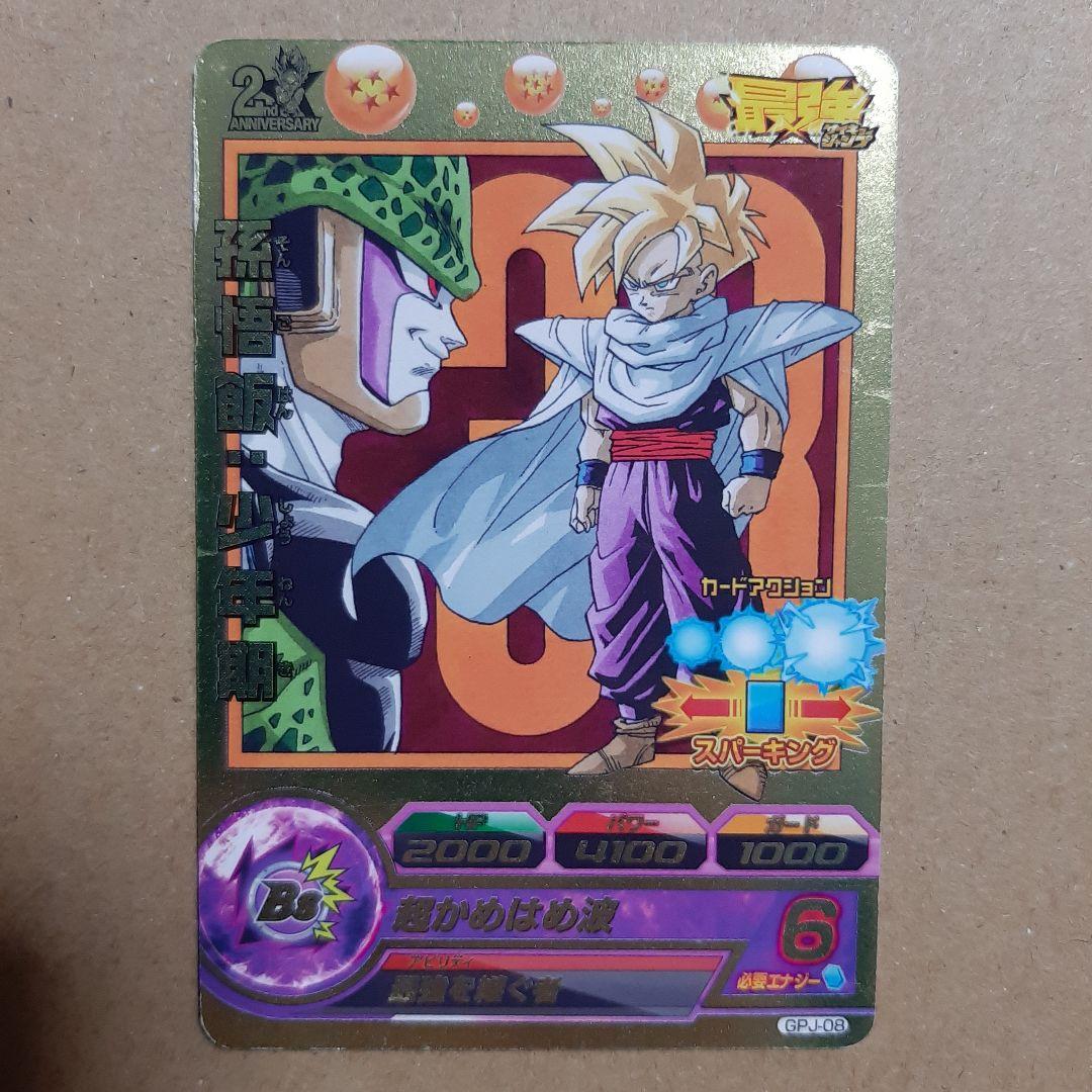ドラゴンボールヒーローズ GPJ-08 孫悟飯少年期 - メルカリ