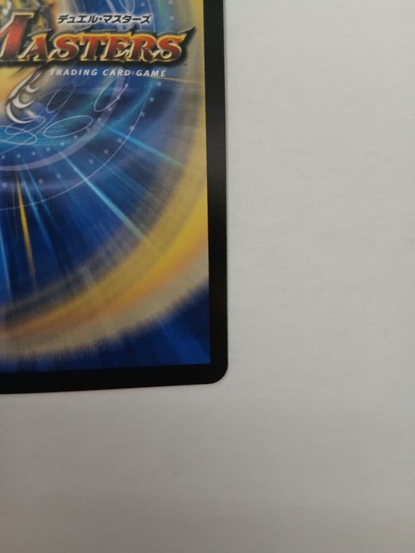 王闘竜皇 ボルシャック・ドラゴン　シークレット　シク　王闘竜王道竜王道竜皇