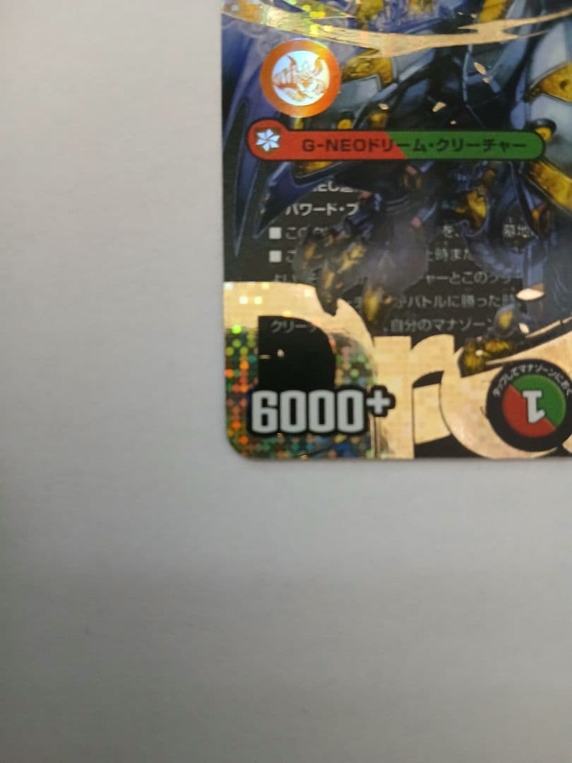 王闘竜皇 ボルシャック・ドラゴン　シークレット　シク　王闘竜王道竜王道竜皇