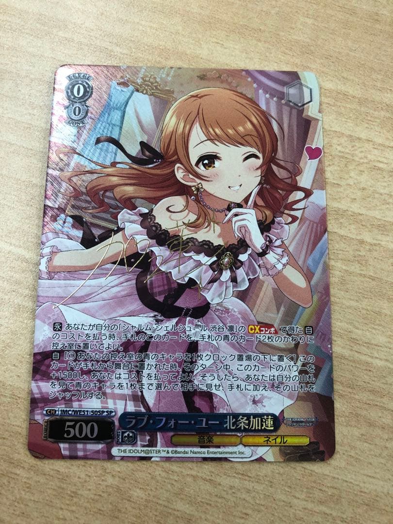 ぴ*す様 ラブ・フォー・ユー 北条加蓮 SP サイン