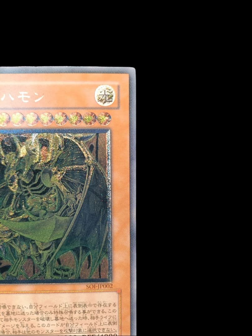 遊戯王 降雷皇ハモン レリーフ アルティメットレア 美品 - メルカリ