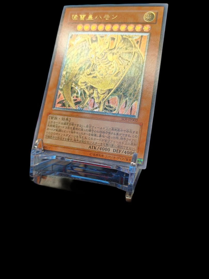 遊戯王 降雷皇ハモン レリーフ アルティメットレア 美品 - メルカリ