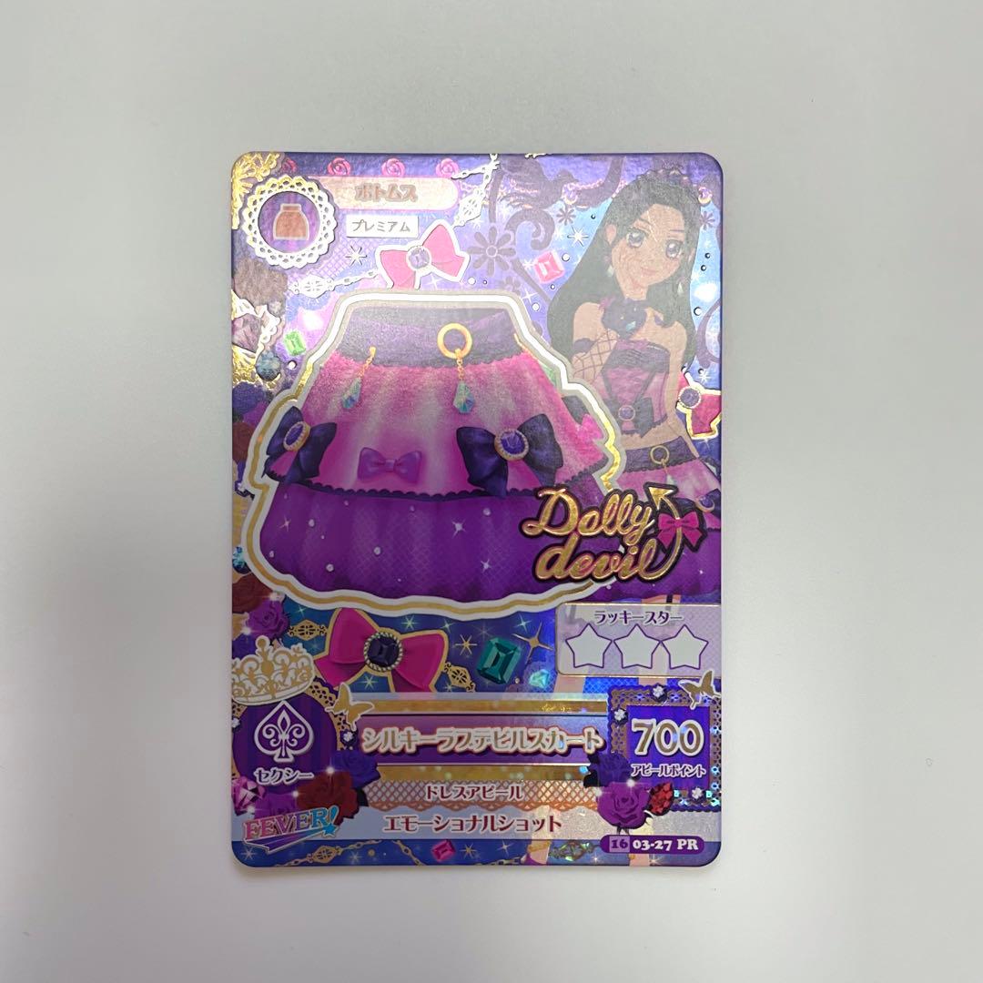 アイカツカード シルキーラブデビルコーデ プレミアム 大地のの 白樺リサ