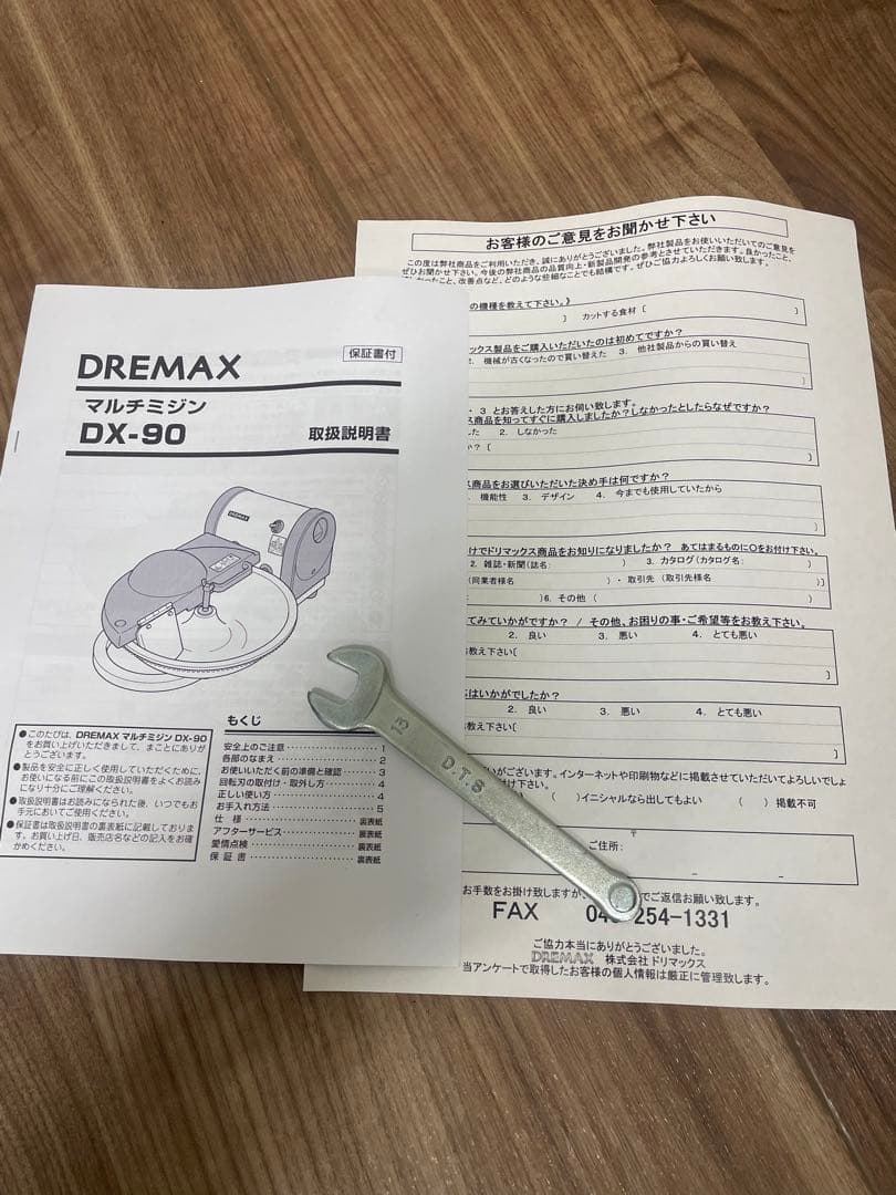 DREMAX マルチミジン DX-90 スライサー　 【新古品】2014年製