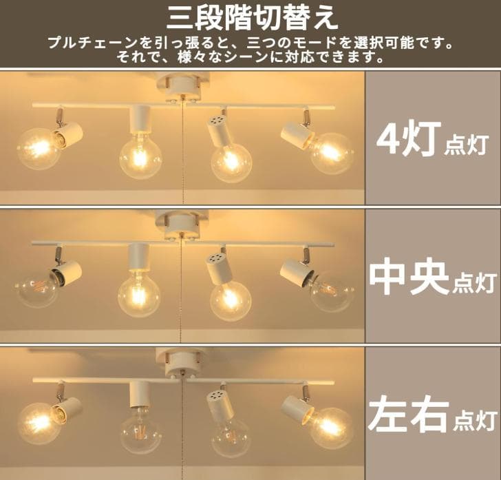 シーリングライト 4灯 スポットライト 天井照明 E26
