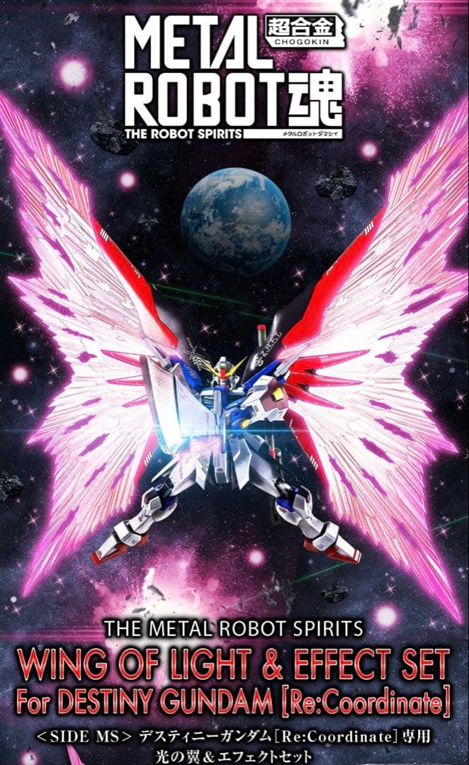 L ROBOT魂 デスティニーガンダム エフェクトセット