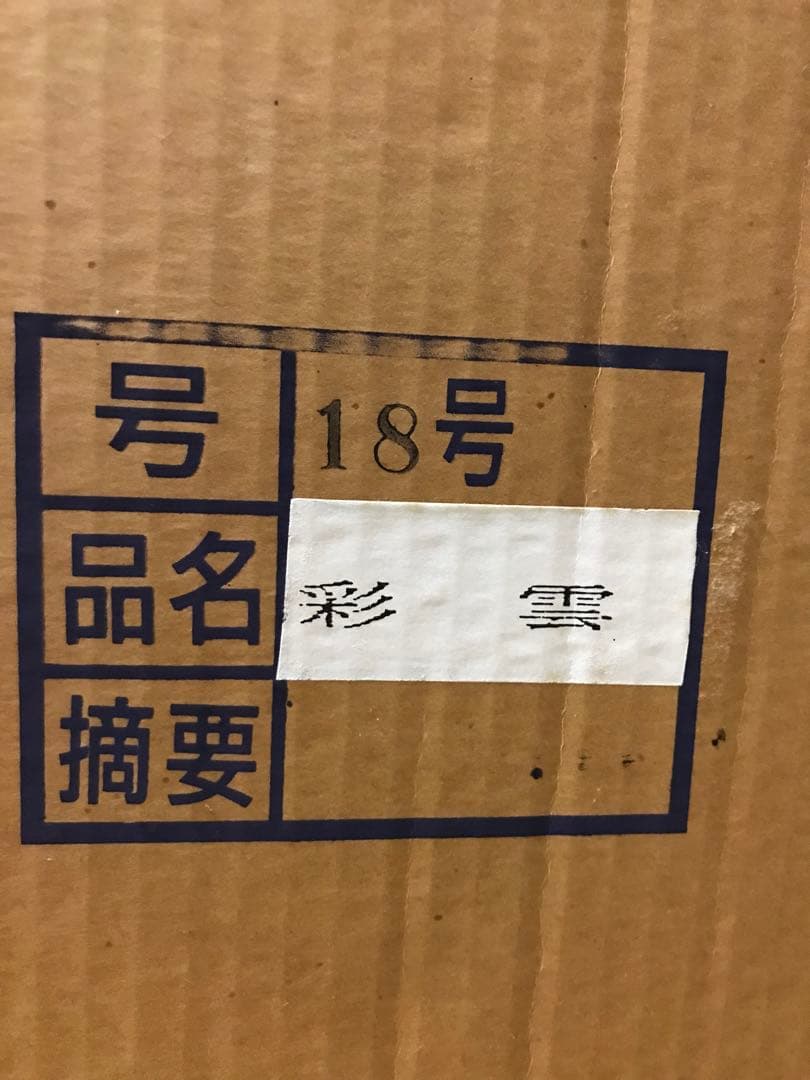 ★破魔矢飾り★18号破魔矢ガラスケース入り