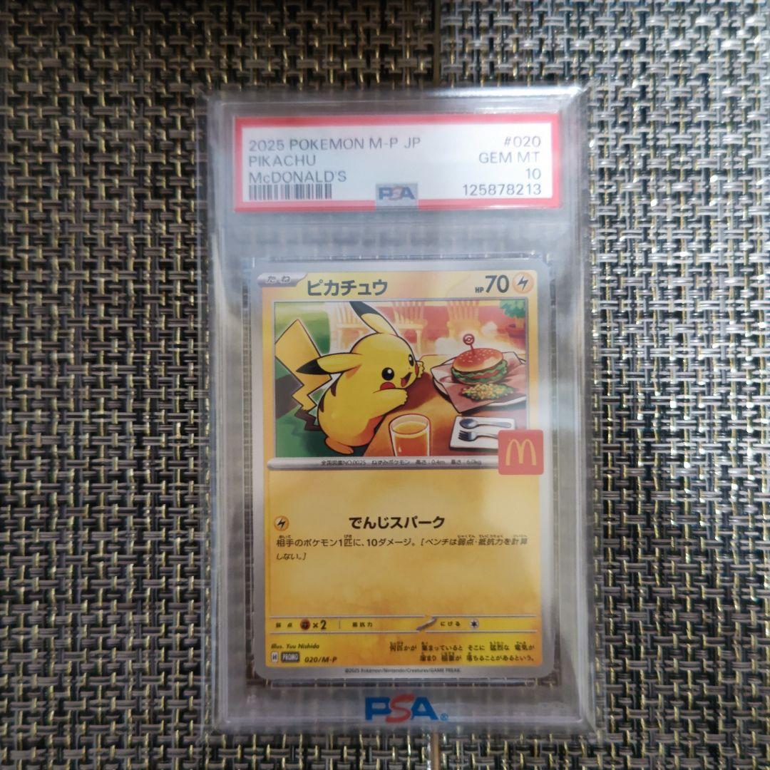PSA10 ポケモンカード ピカチュウ マクドナルド プロモ マクドナルド