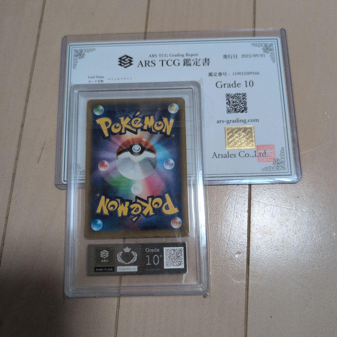 マリィのプライド SR ARS10　鑑定書付き