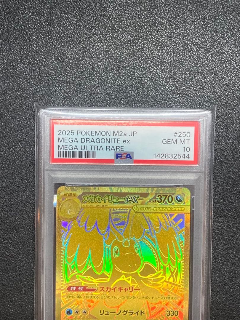 PSA10】メガカイリューex MUR 250 MEGA Dragonite - メルカリ