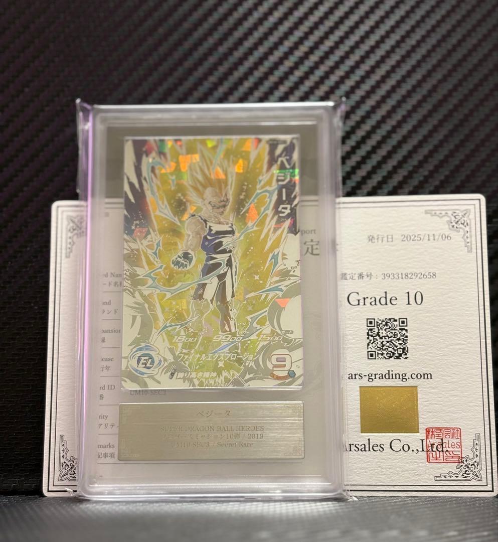 ARS10 スーパードラゴンボールヒーローズ UM10-SEC3 ベジータ