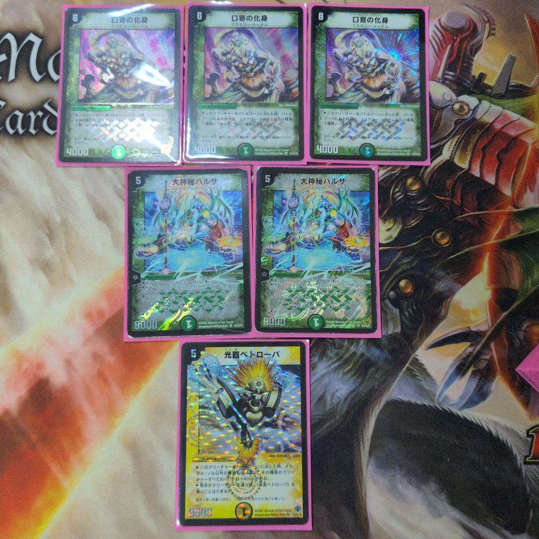 デュエマクラシック08】 グランドクロス紫電デッキ - メルカリ