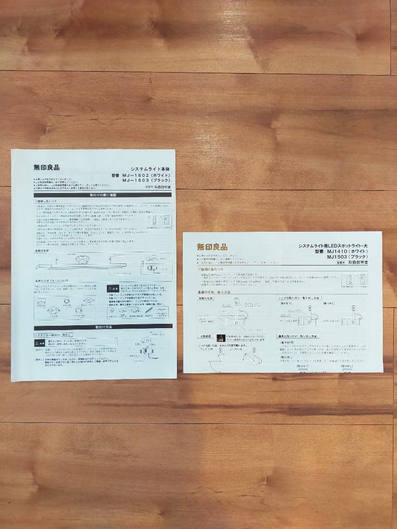 無印良品シーリングスポットライト