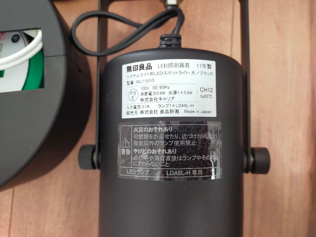 無印良品シーリングスポットライト