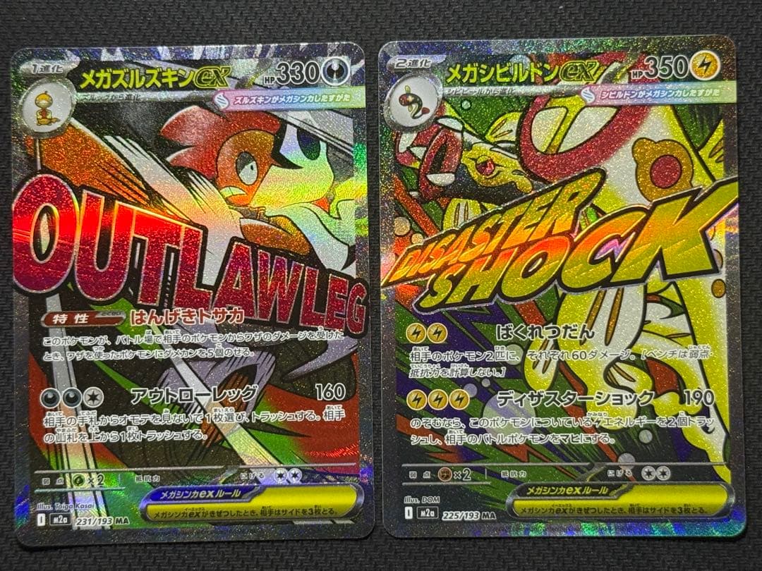 S*a様 【コンプ】メガドリーム MA10枚セット まとめ売り