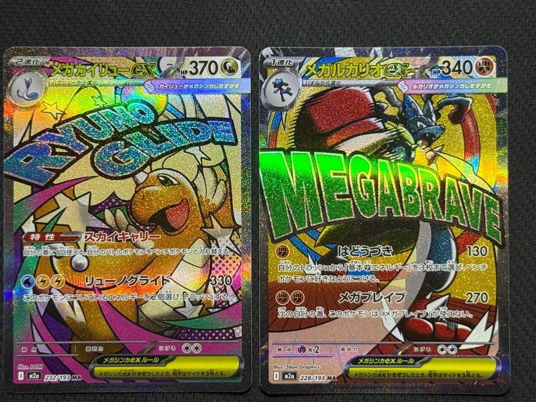 S*a様 【コンプ】メガドリーム MA10枚セット まとめ売り