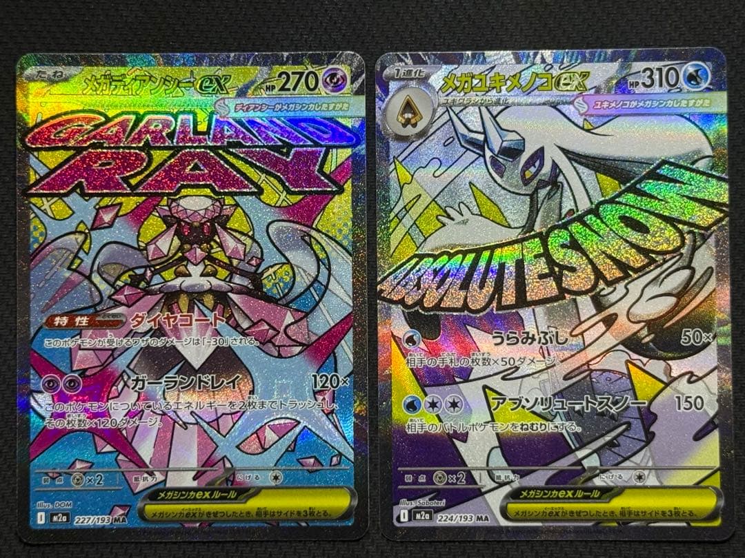 S*a様 【コンプ】メガドリーム MA10枚セット まとめ売り