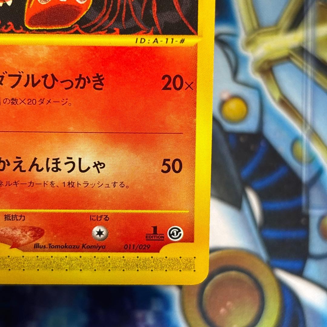 極美品】リザード スターターパック 011/029 ファーストエディション