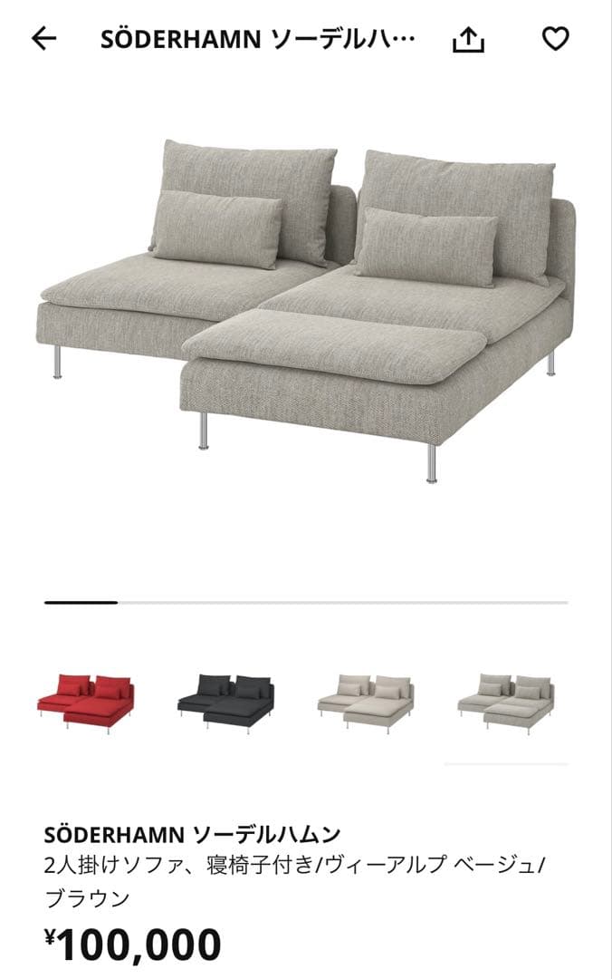 【未使用極美品】　IKEA 2人掛けソファ　ソーデルハムン SÖDERHAMN