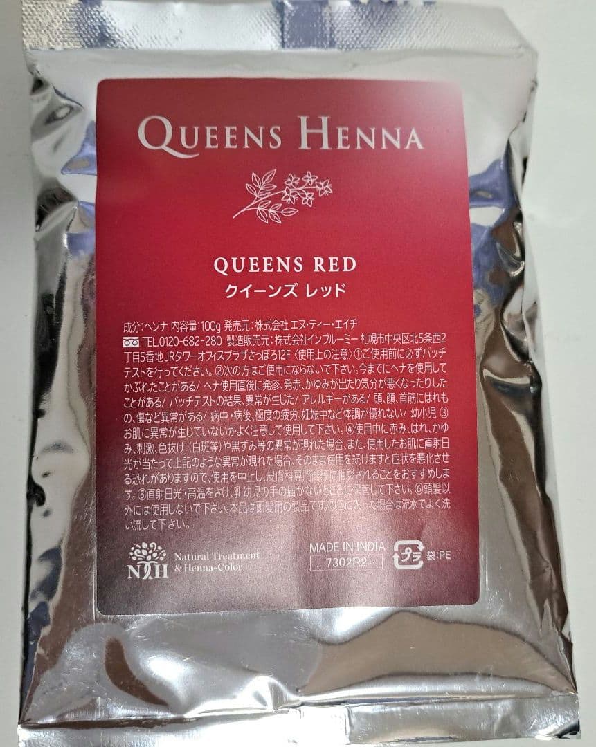 未使用】 クイーンズヘナ QUEENS HENNA レッド シャンプー 一式 - メルカリ