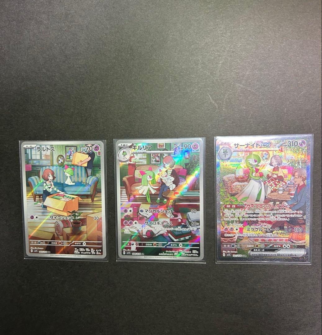 サーナイトex SAR ラルトスAR キルリアAR 3枚セット - メルカリ