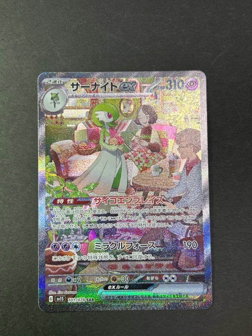 サーナイトex SAR ラルトスAR キルリアAR 3枚セット - メルカリ