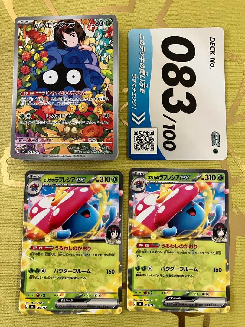 エリカのモンジャラar スタートデッキ100 083 - メルカリ