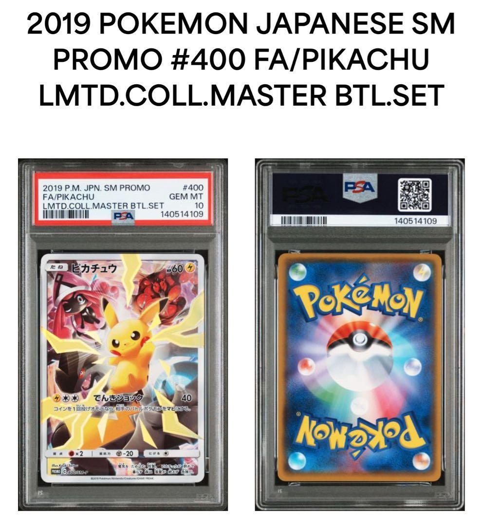 【極美品】ピカチュウ：リミテッドコレクション　マスターバトルセット PSA10