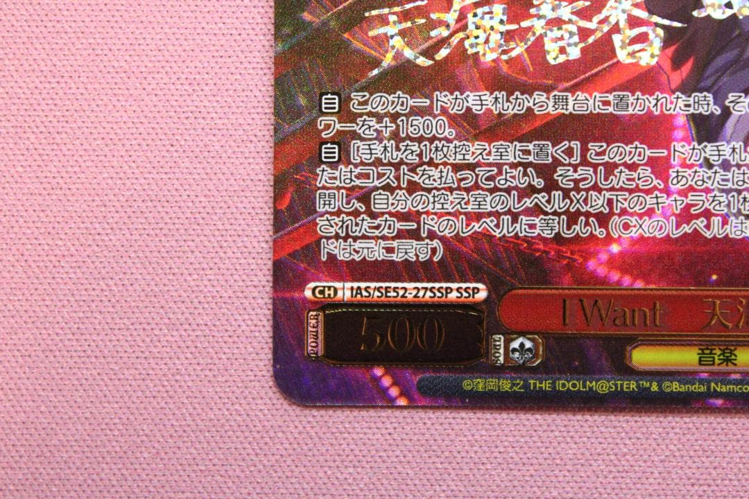 I Want 天海春香 SSP サイン入り ヴァイス 44-TO0224-02C - メルカリ