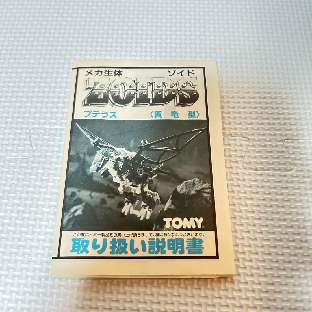 完品 美品 旧ゾイド プテラス 外箱 説明書付属 メカ生体版 昭和版