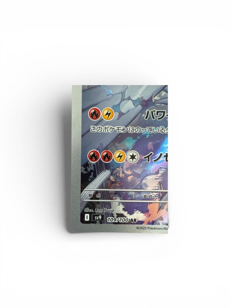 Nのレシラム AR SV9 バトルパートナーズ 109/100 - メルカリ