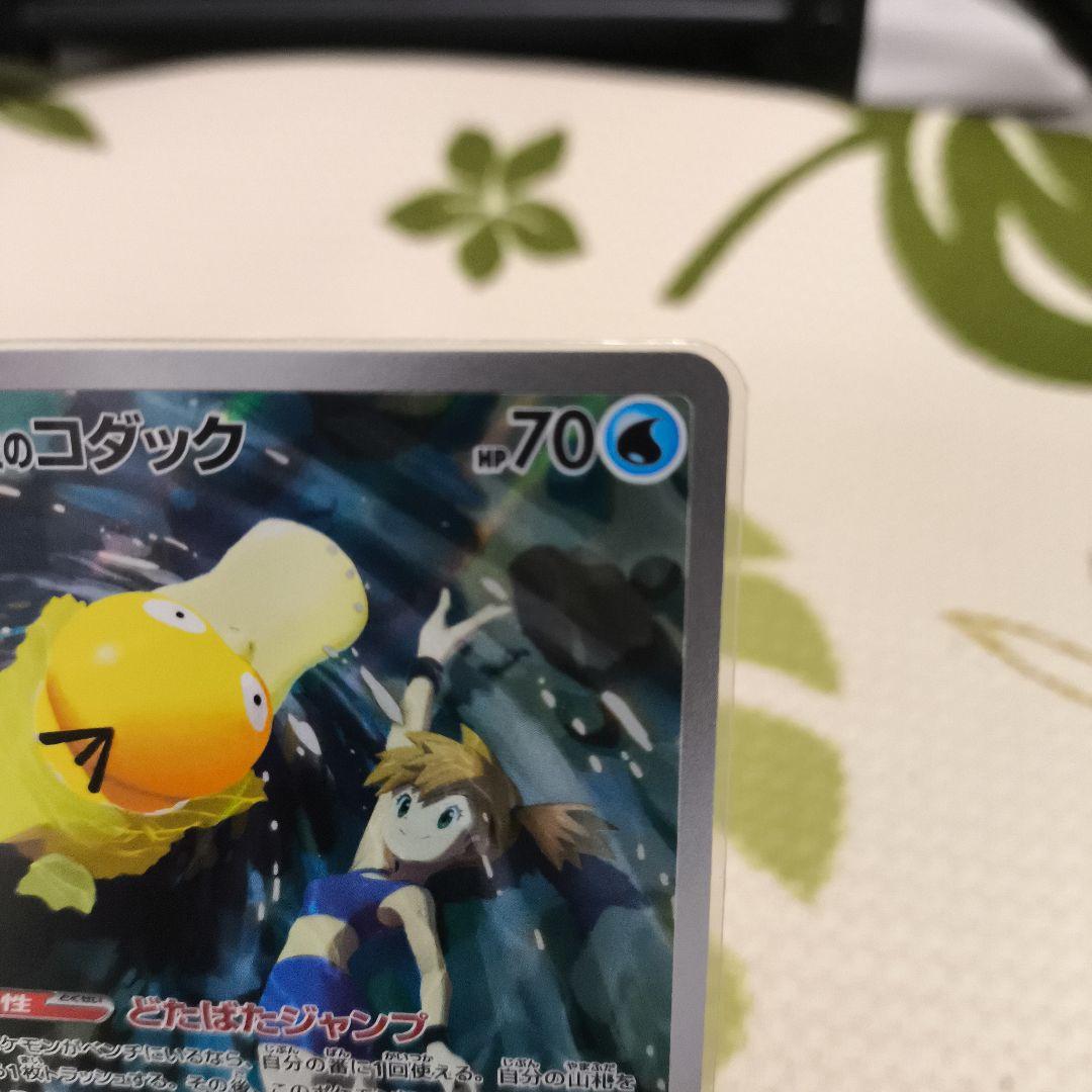 カスミのコダック AR SV9a 熱風のアリーナ 071/063 - メルカリ