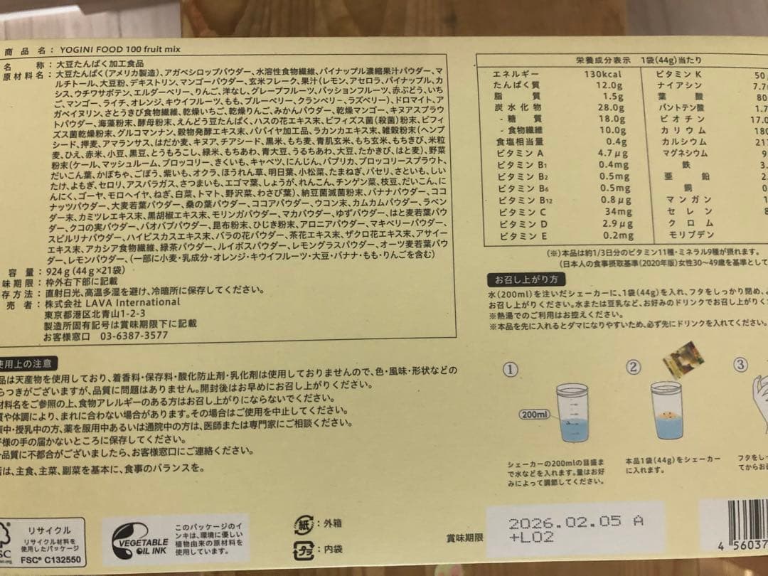 《在庫数2》LAVA YOGINI FOOD 100 fruit mix 44g