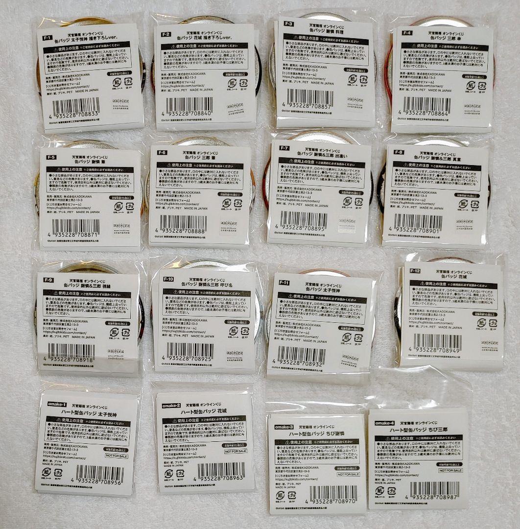 天官賜福　くじ引き堂　缶バッジ全12種+オマケ缶バッジ4種