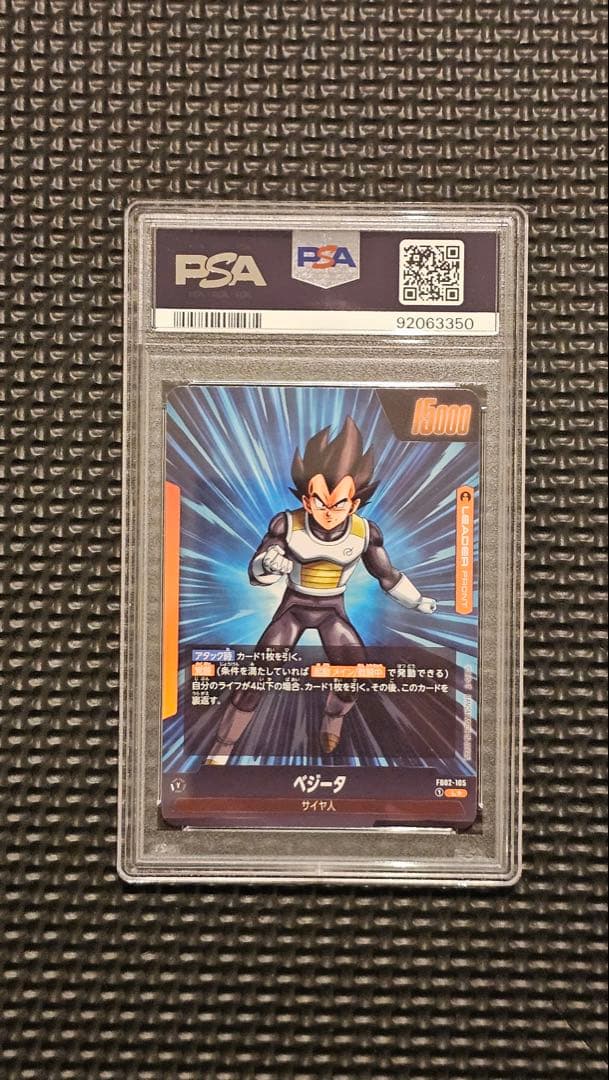 フュージョンワールド　ギガンティックミーティア　ブロリおまけpsa10 ベジータ