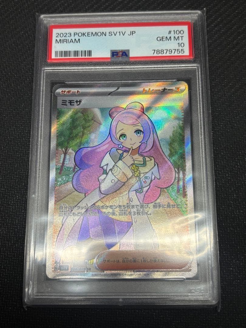 ポケモンカード ミモザ SR SAR PSA10 セット - メルカリ