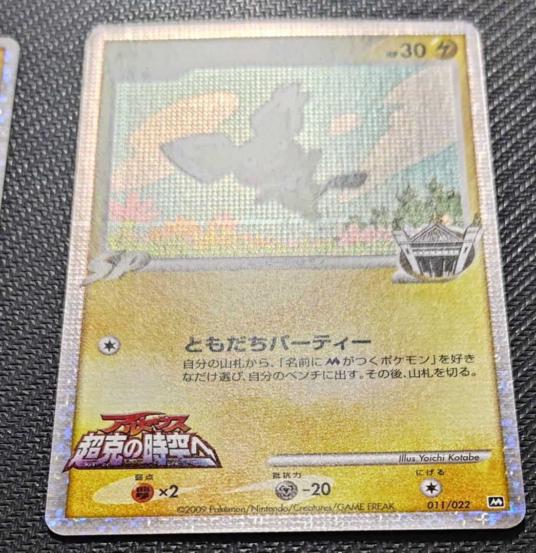 ギザみみ ピチュー M LV.30 011/022 2枚 - メルカリ