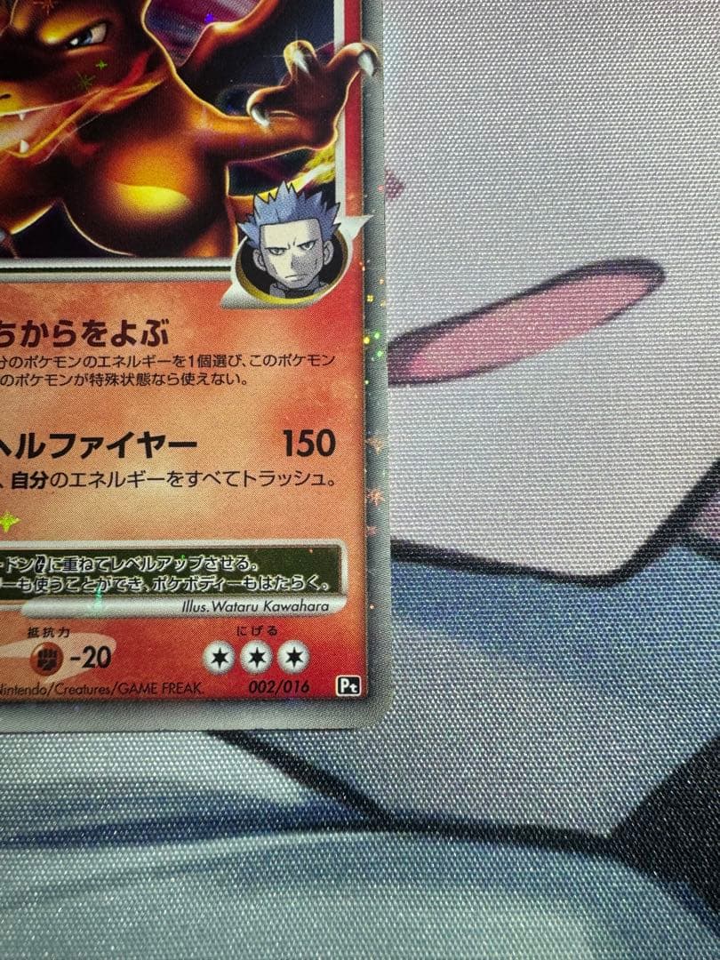 リザードンG LV.X 002/016 ギンガ団 ポケカ - メルカリ