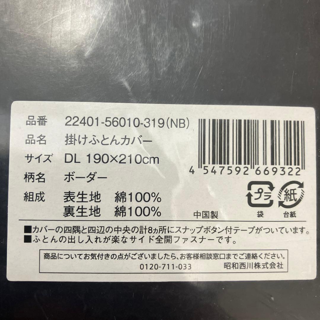 掛け布団カバー　CUORE ダブルロング