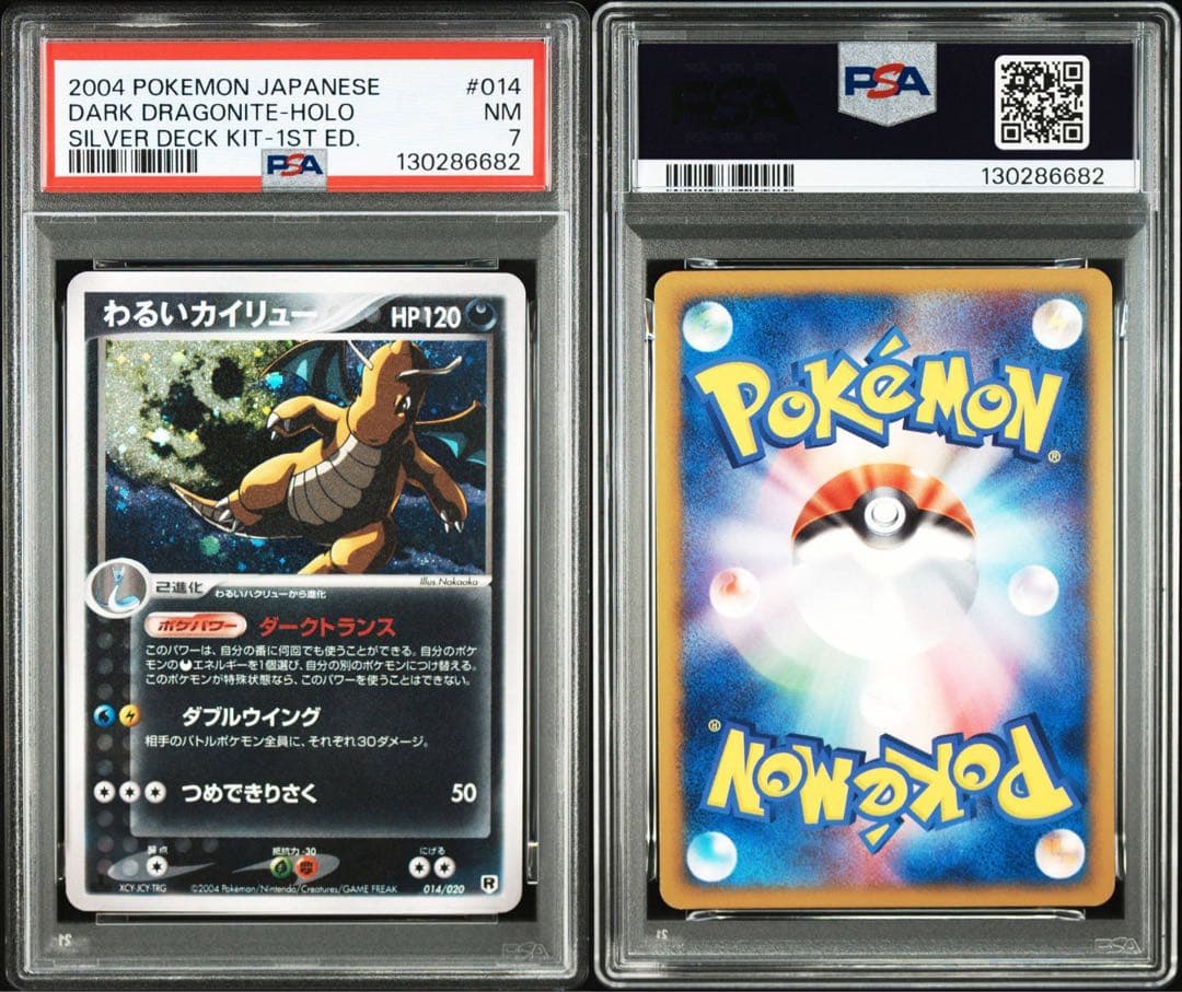 わるいカイリュー　PSA7