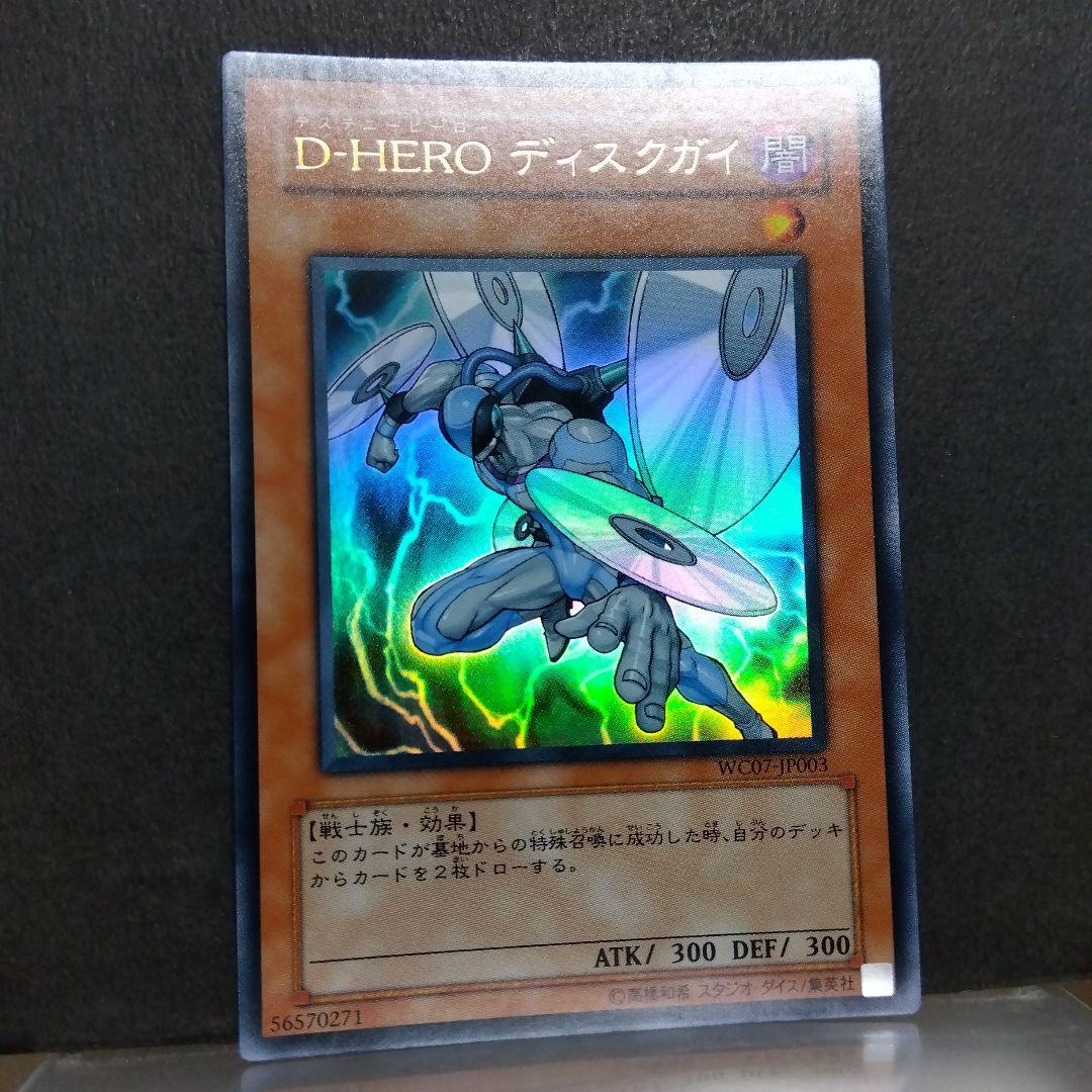 遊戯王 D-HERO ディスクガイ ウルトラレア - メルカリ