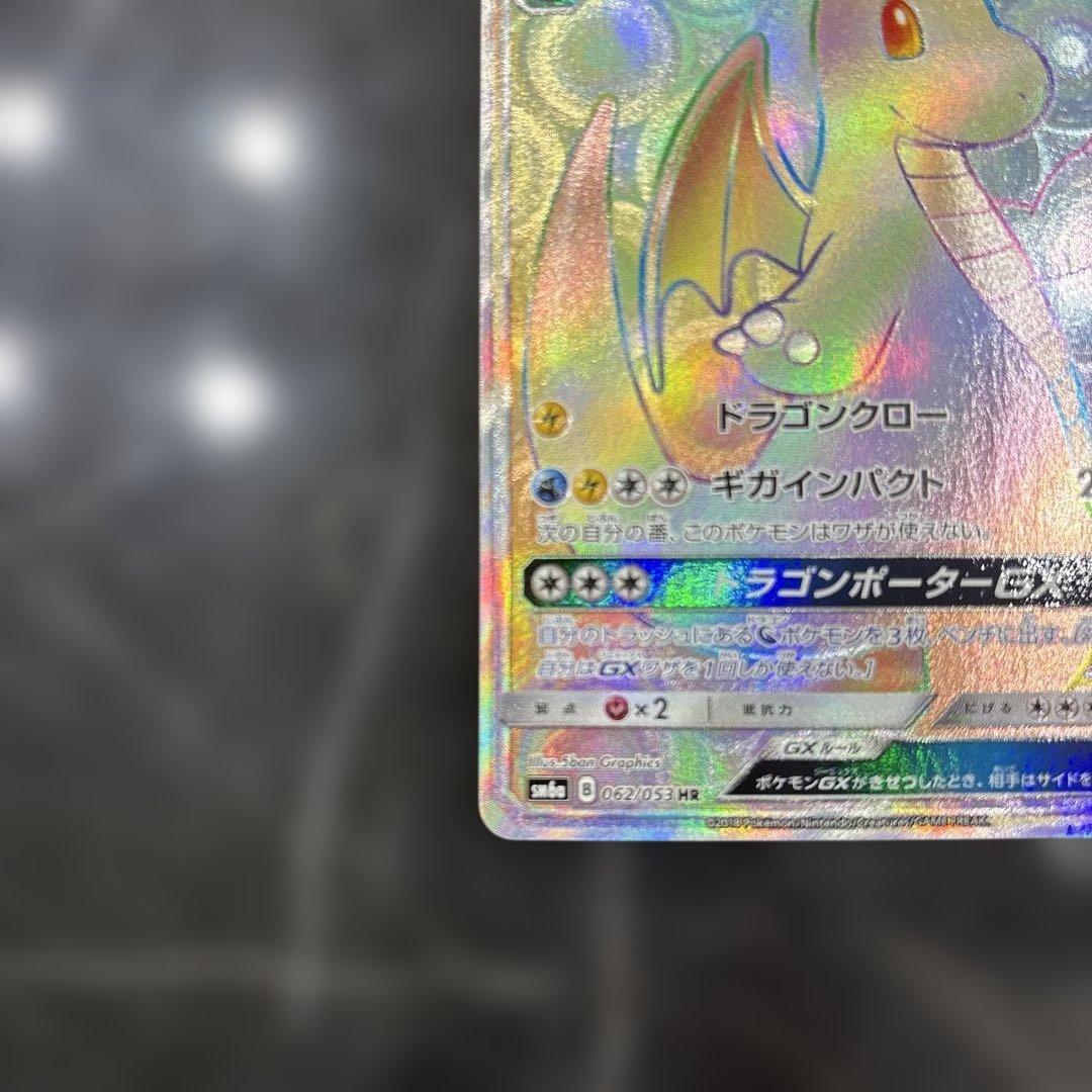 カイリューGX HR 062/053 - メルカリ