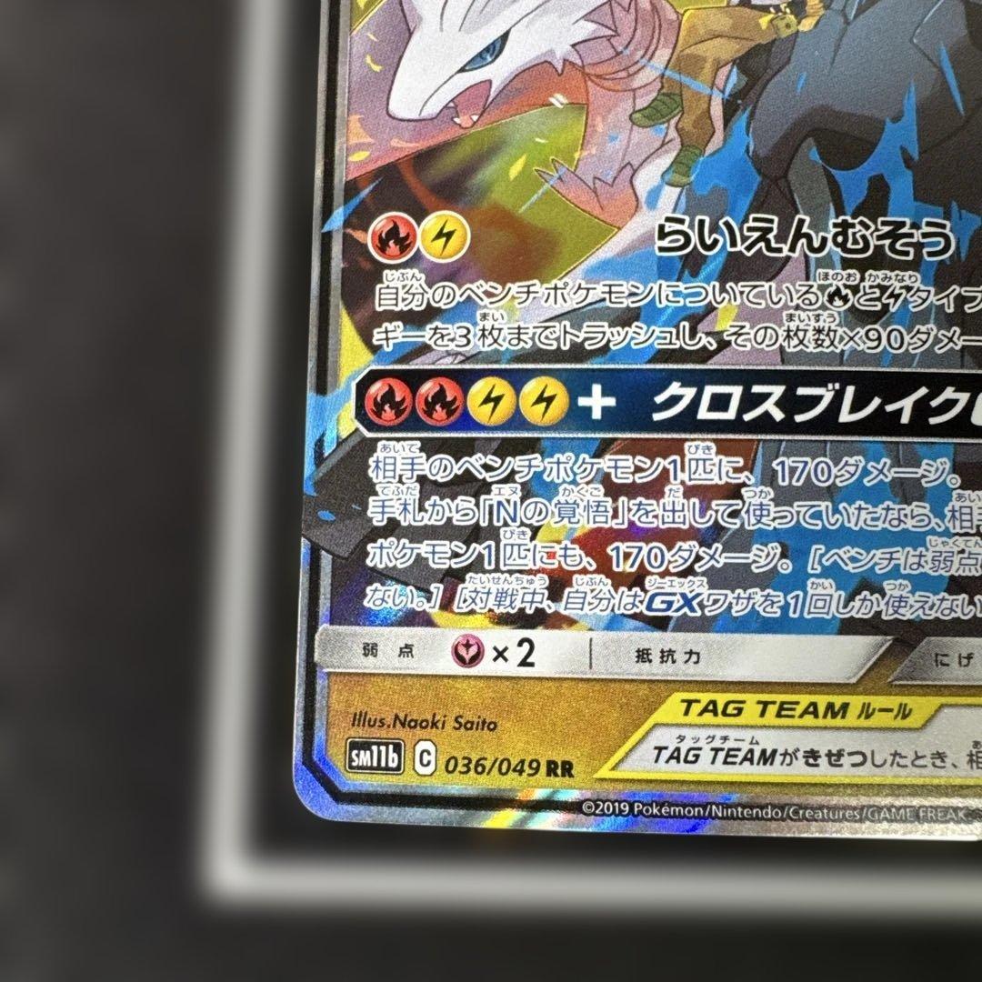 レシラム＆ゼクロムGX HR SM11b ドリームリーグ 071/04 - メルカリ