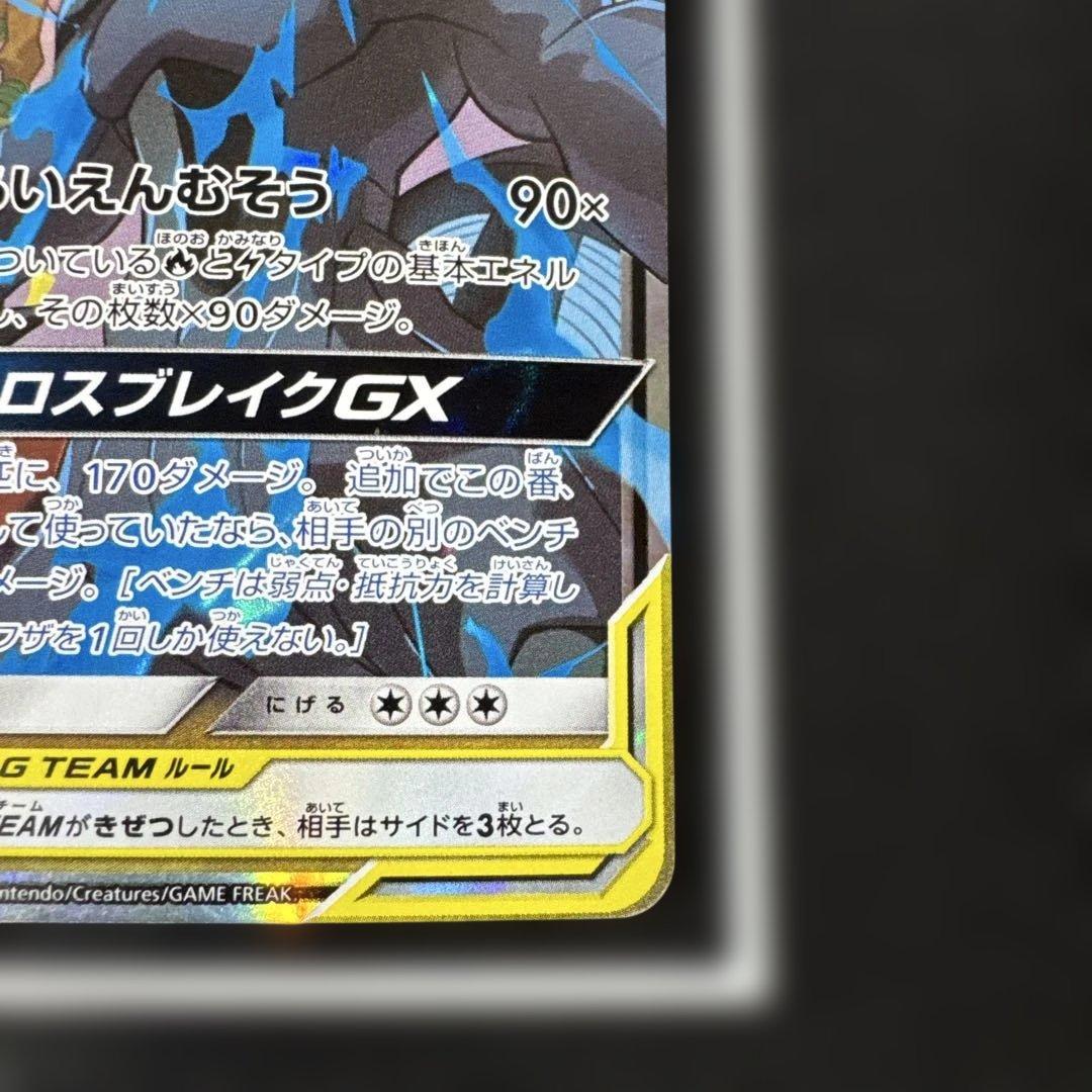 レシラム＆ゼクロムGX HR SM11b ドリームリーグ 071/04 - メルカリ