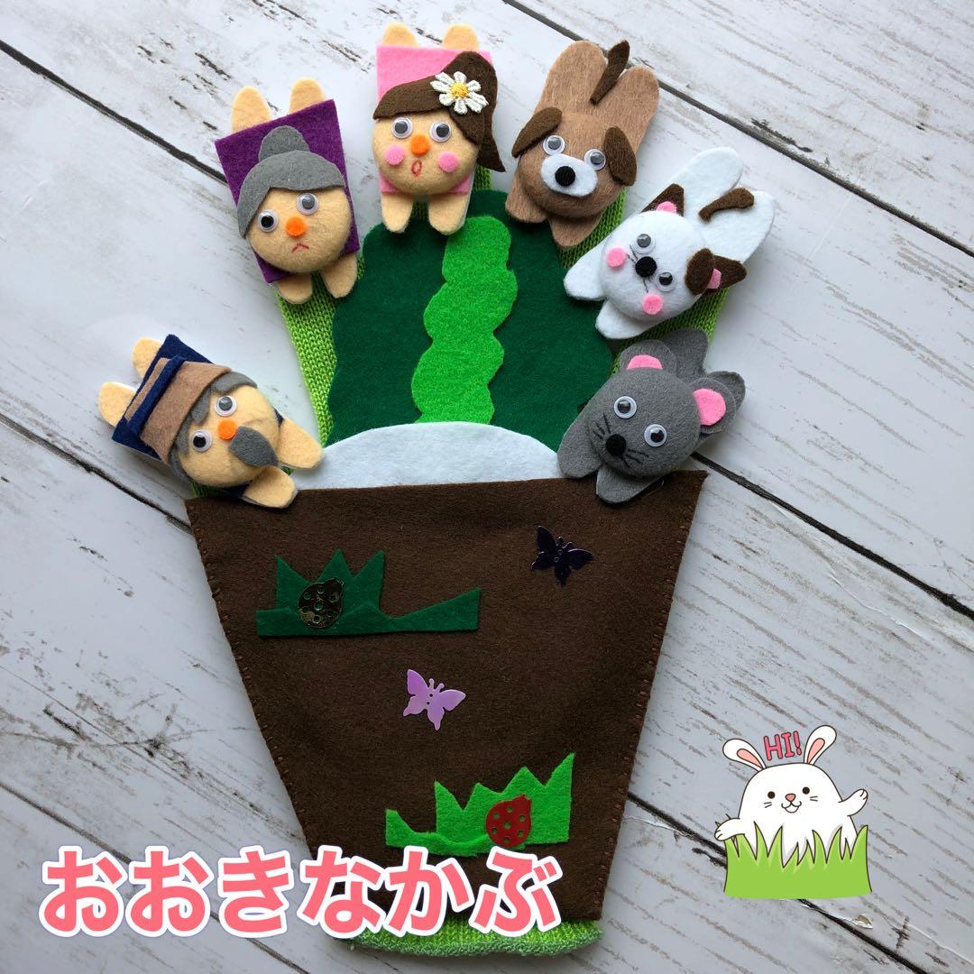 手袋シアター《６点セット》