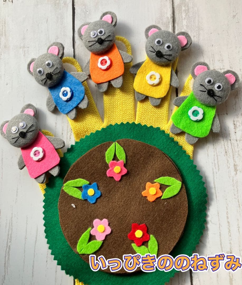 手袋シアター《６点セット》