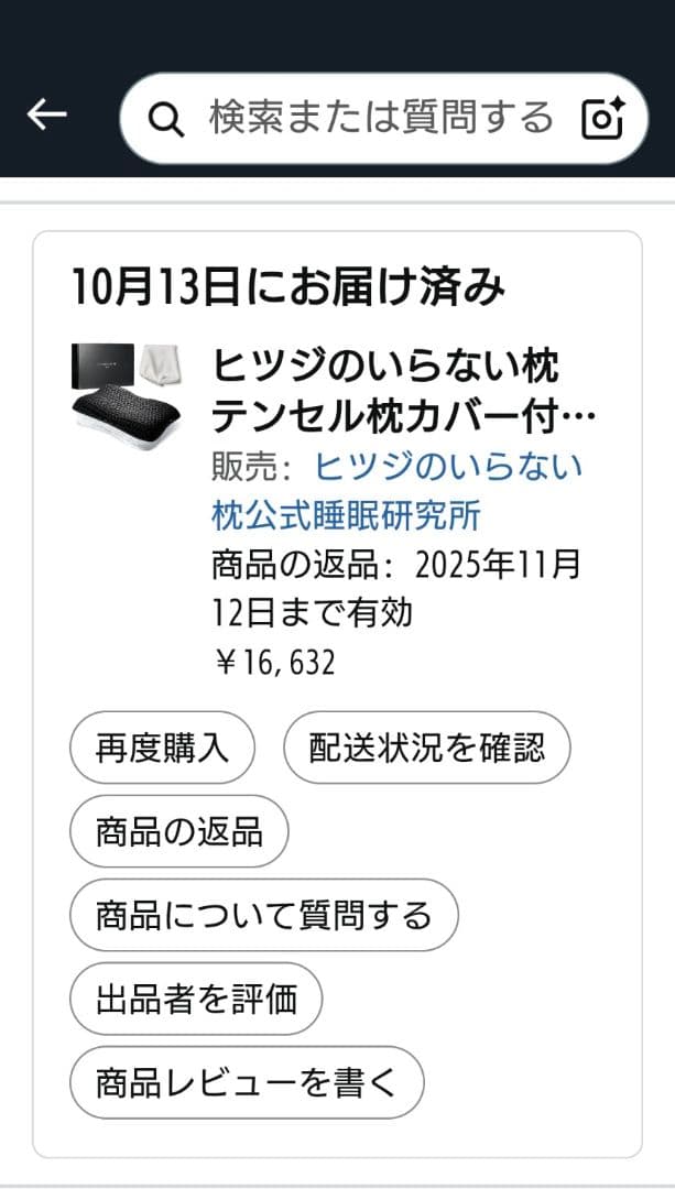 ヒツジのいらない枕(調律）