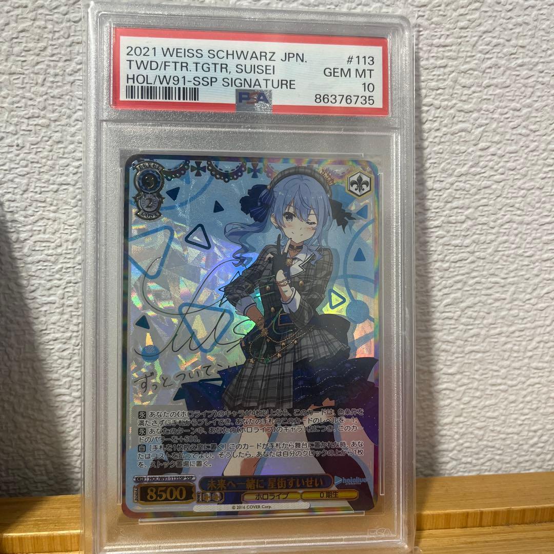 【PSA10】星街すいせい SSP 未来へ一緒に ピカページ 2026年最新】未来へ一緒に 星街すいせい ssp psa10の人気アイテム